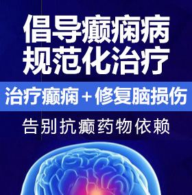 男屌插女逼视频癫痫病能治愈吗